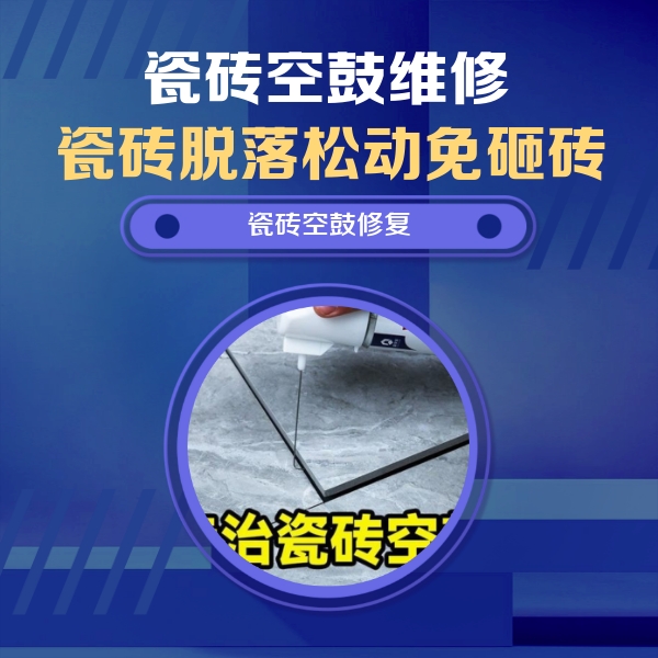 巴里坤哈萨克瓷砖空鼓维修公司分享瓷砖空鼓危害全解析，别等脱落伤人再维修